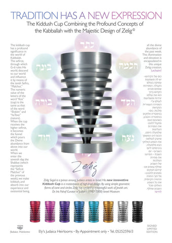 Zelig Segal's new innovative kabbalistic Kiddush Cup