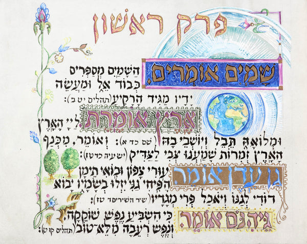 Miryam Vizen - "Shamaim Omrim"