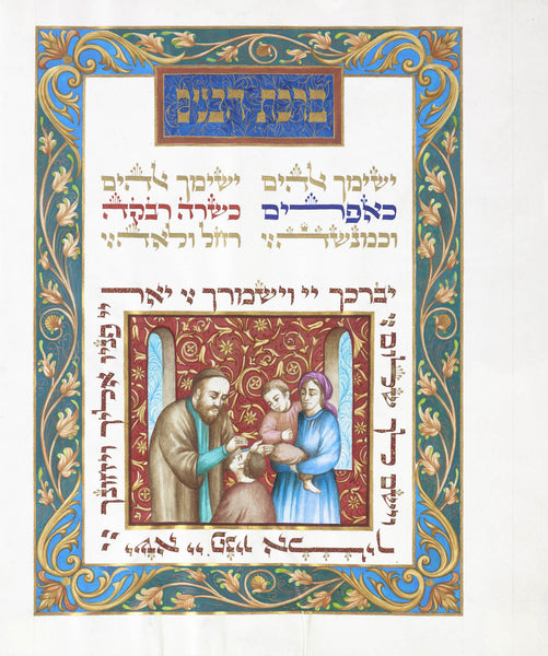Oleg Trabish - Birkat Habanim (blessing for the children)