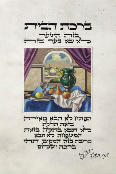 Chazin - Birkat Habait