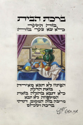 Chazin - Birkat Habait
