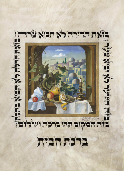 Chazin - Birkat Habait