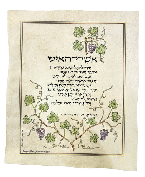 Benny Eden -  Ashrey haish