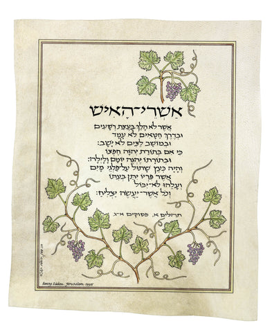 Benny Eden -  Ashrey haish