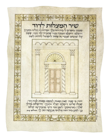 Benny Eden -  Shir Hamaalot LeDavid