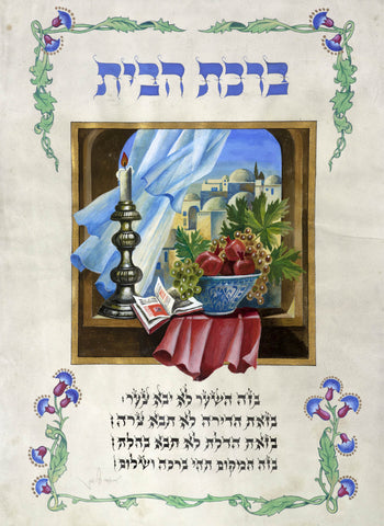 Chazin - Birkat Habait