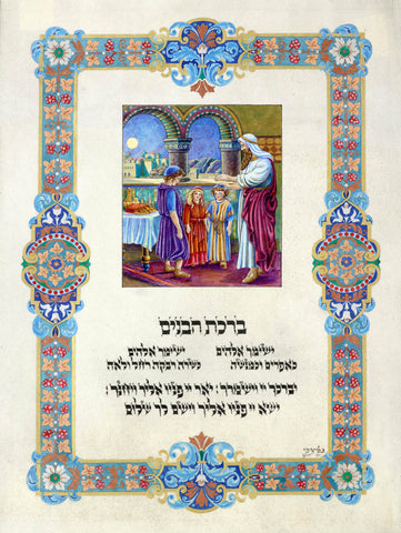 Galitzky -  Birkat Habanim