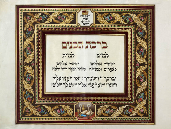 Rosa Atlas - Birkat Habanim (blessing for children)