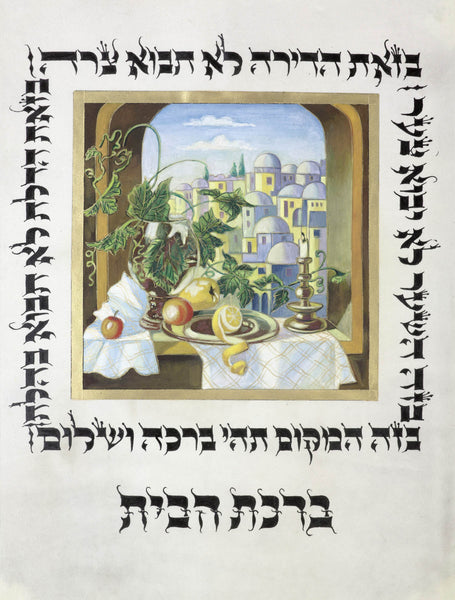 Michael Pauker - Birkat Habait (blessing for the home)