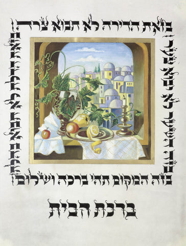 Michael Pauker - Birkat Habait (blessing for the home)