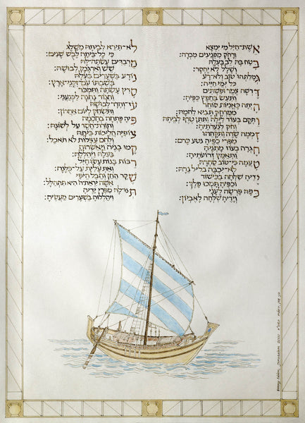 Benny Eden - Eshet Chayil