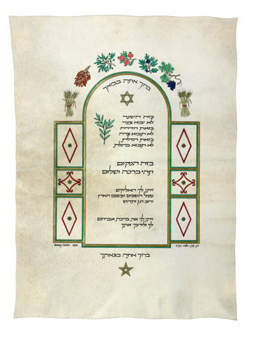 Benny Eden - Birkat Habait (blessing for the home)