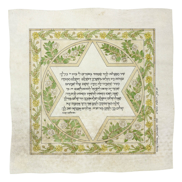 Benny Eden - Shir Hamaalot