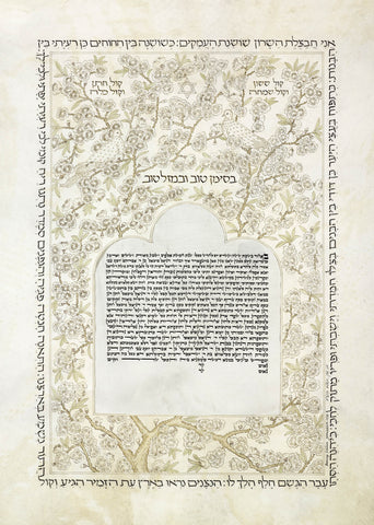 Benny Eden - Japanese Style Ketubah