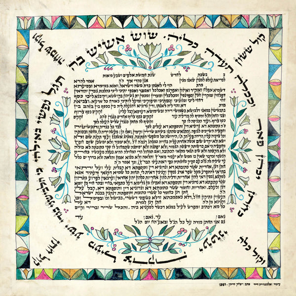 Alexandra Zeid - Ketubah