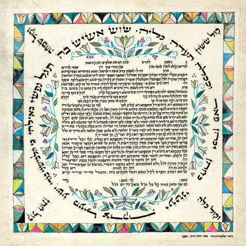 Alexandra Zeid - Ketubah