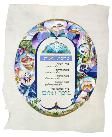 Gitty Uman - Birkat Habait (blessing for home)