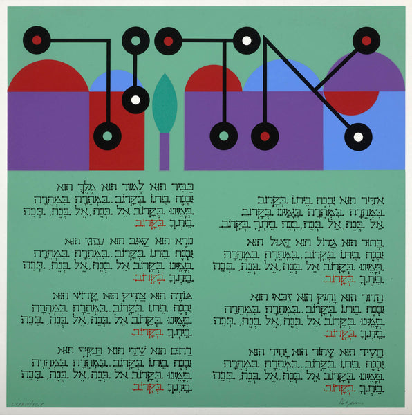 Yaakov Agam - Passover Haggadah