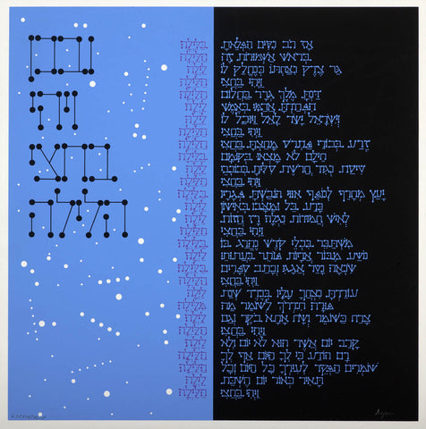 Yaakov Agam - Passover Haggadah