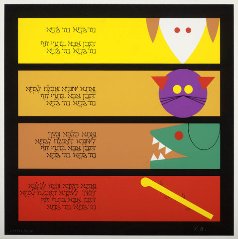 Yaakov Agam - Passover Haggadah