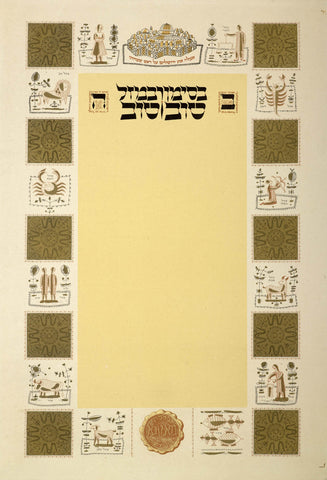 Old Ketubah - Palestine