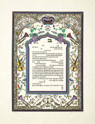 Agam -  Ketubah