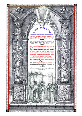 Blessing upon seeing the Moshiach