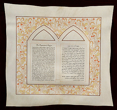 Eden - birkat harofe (physicians prayer)