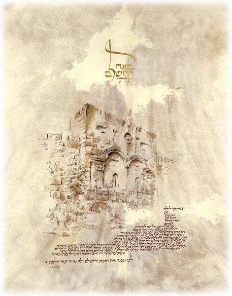 Malla Carl - Bone Yerushalaim_Shaar Harachamim