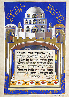 Chazin - birkat habayit (blessing for the home)