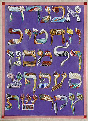 Chazin - Alef Beit (abc)
