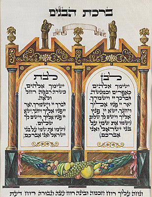 Chazin - blessing for children