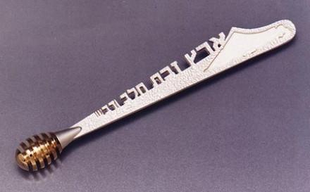 Avi Biran - "Land of Israel Honey Spoon"