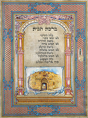 Galitsky - birkat habayit (blessing for the home)