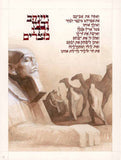 The Exile→Redemption Haggadah