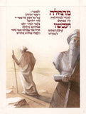 The Exile→Redemption Haggadah