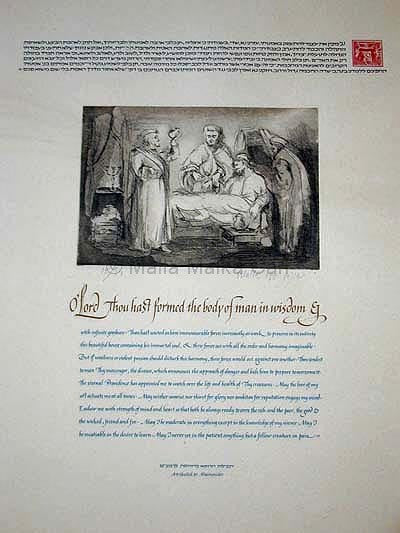 Malla Carl - Maimonides Physician's Prayer